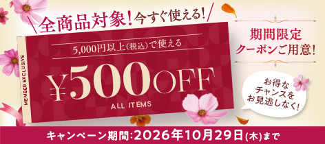 秋の美活応援キャンペーン