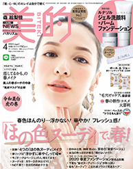 「美的」 4月号