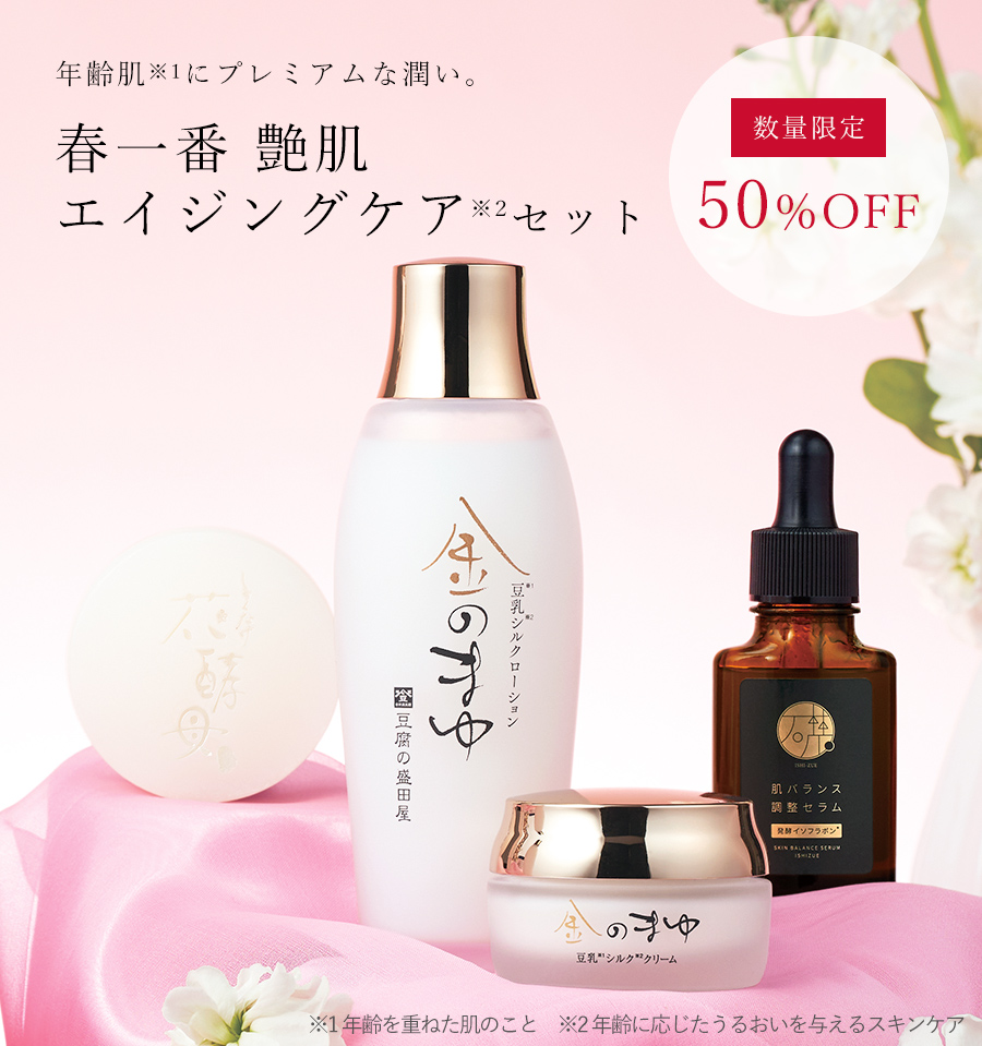艶肌エイジングケアセット