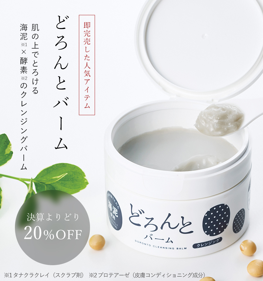 よりどりどろんとバーム