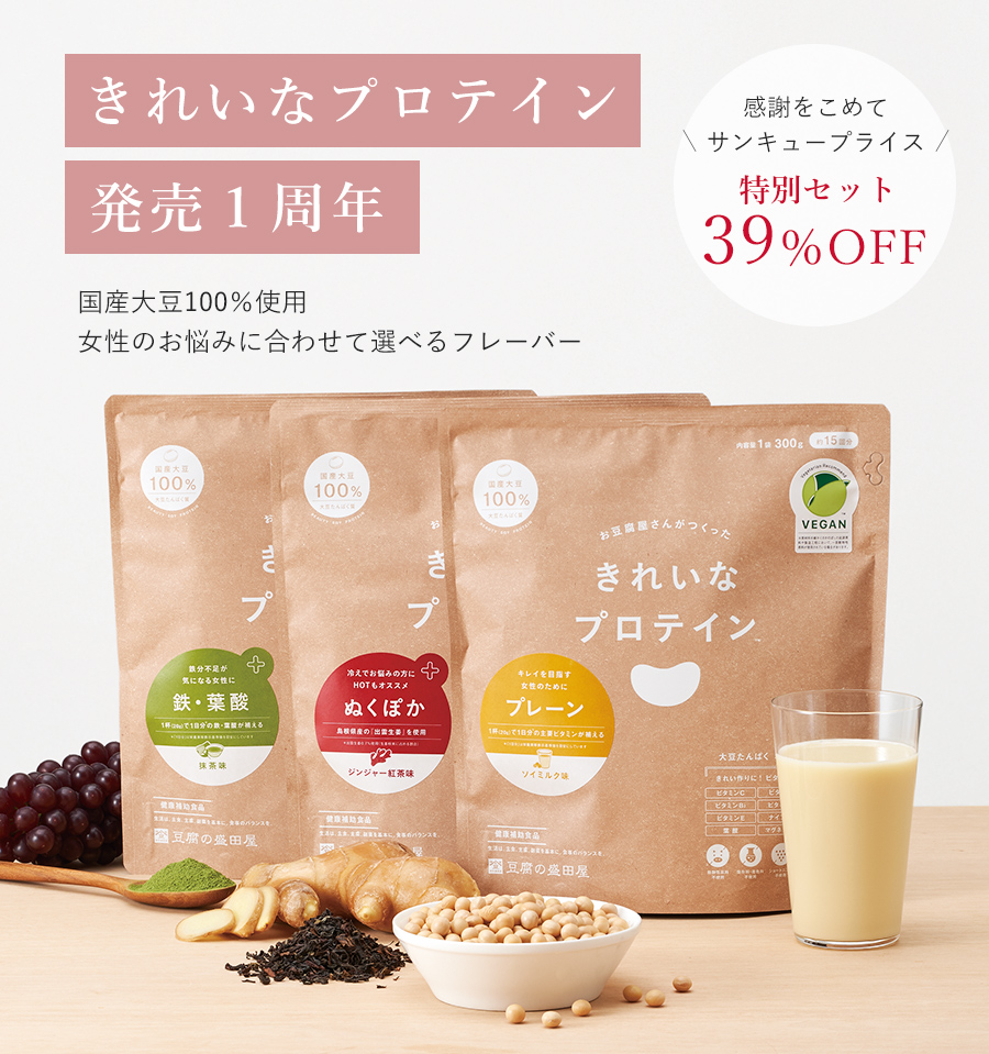プロテイン1周年特別セット