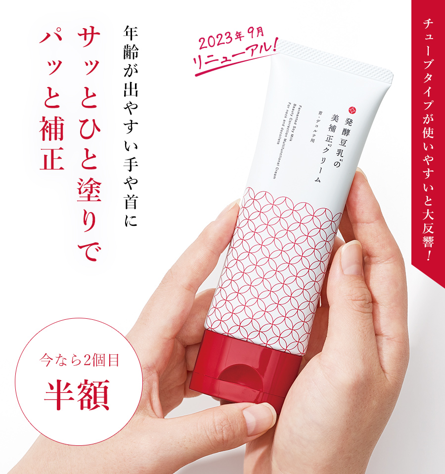美補正クリーム2個目半額キャンペーン