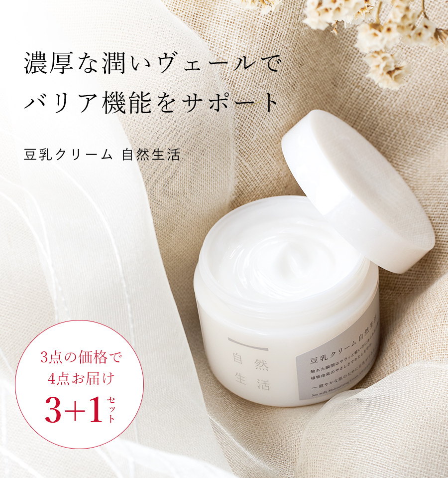 豆乳クリーム3+1セット