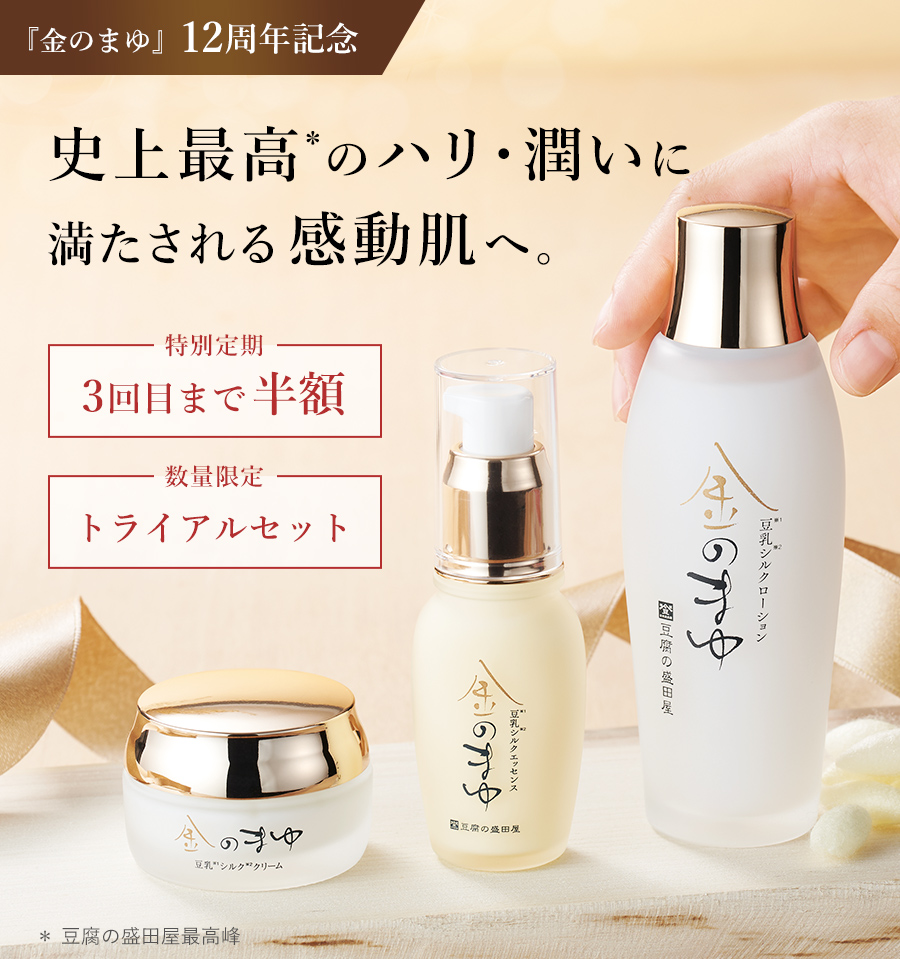 金のまゆシリーズ