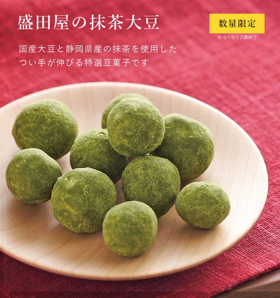 抹茶大豆