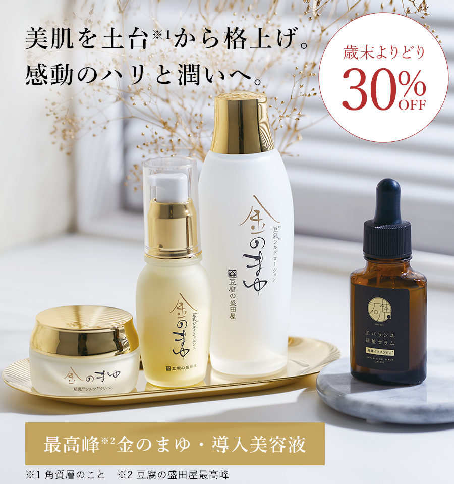 歳末よりどり30%OFF