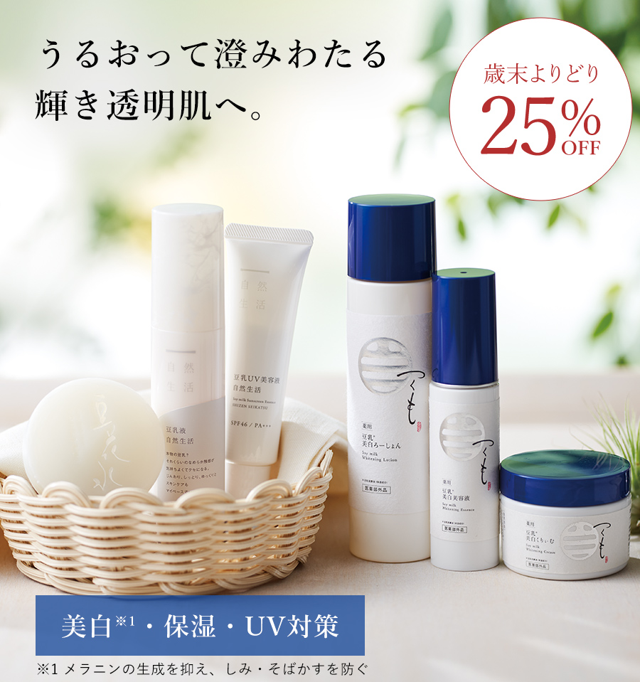 歳末よりどり25%OFF
