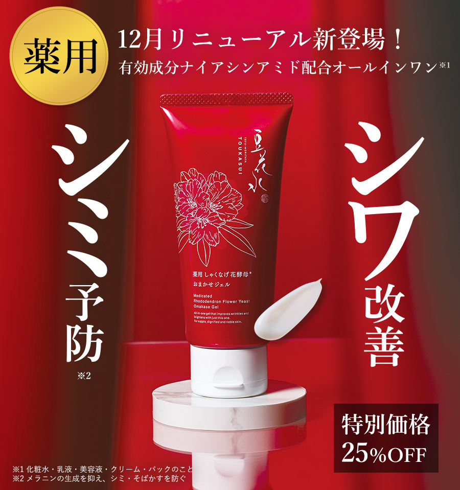 豆花水薬用しゃくなげ花酵母おまかせジェル
