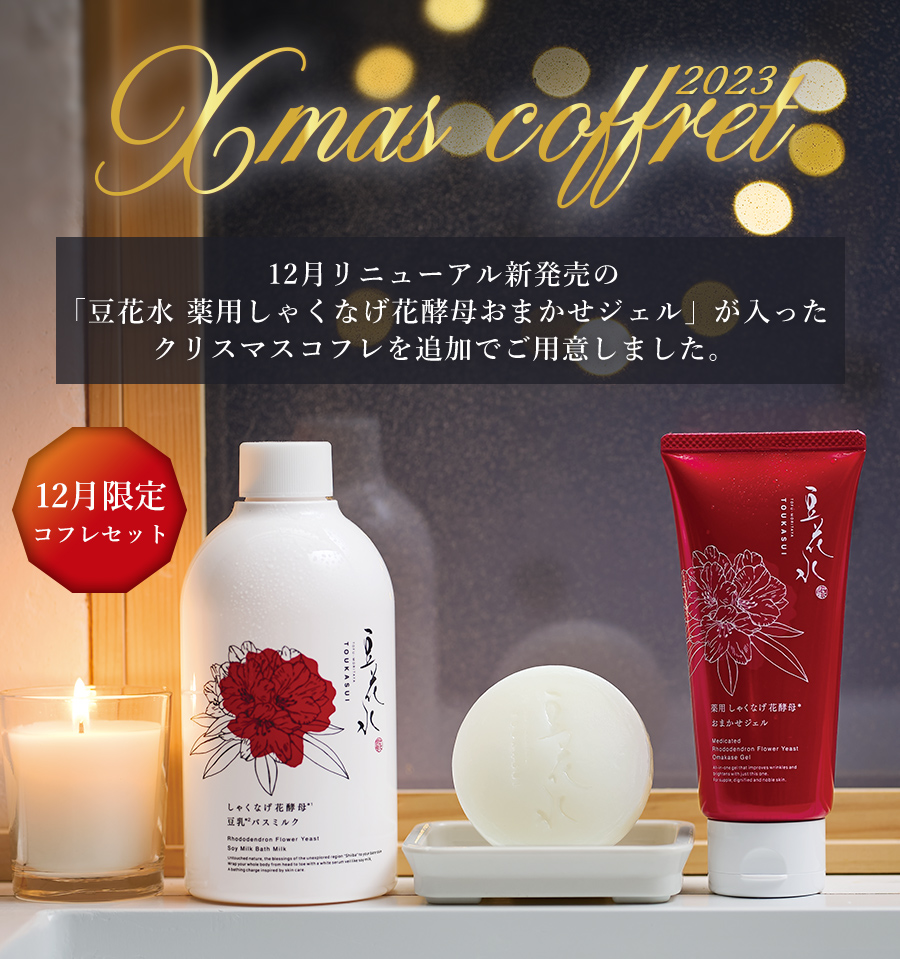 クリスマスコフレ