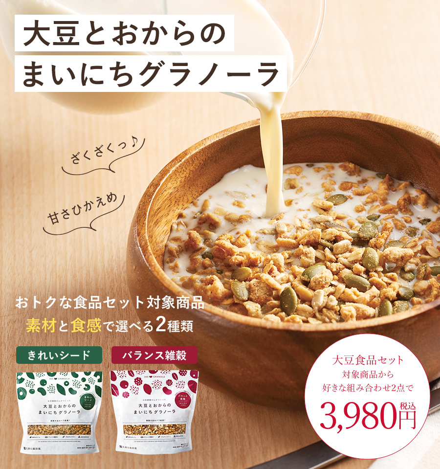 2点で3,980円大豆食品セット