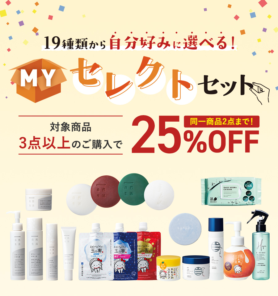 MYセレクトセット