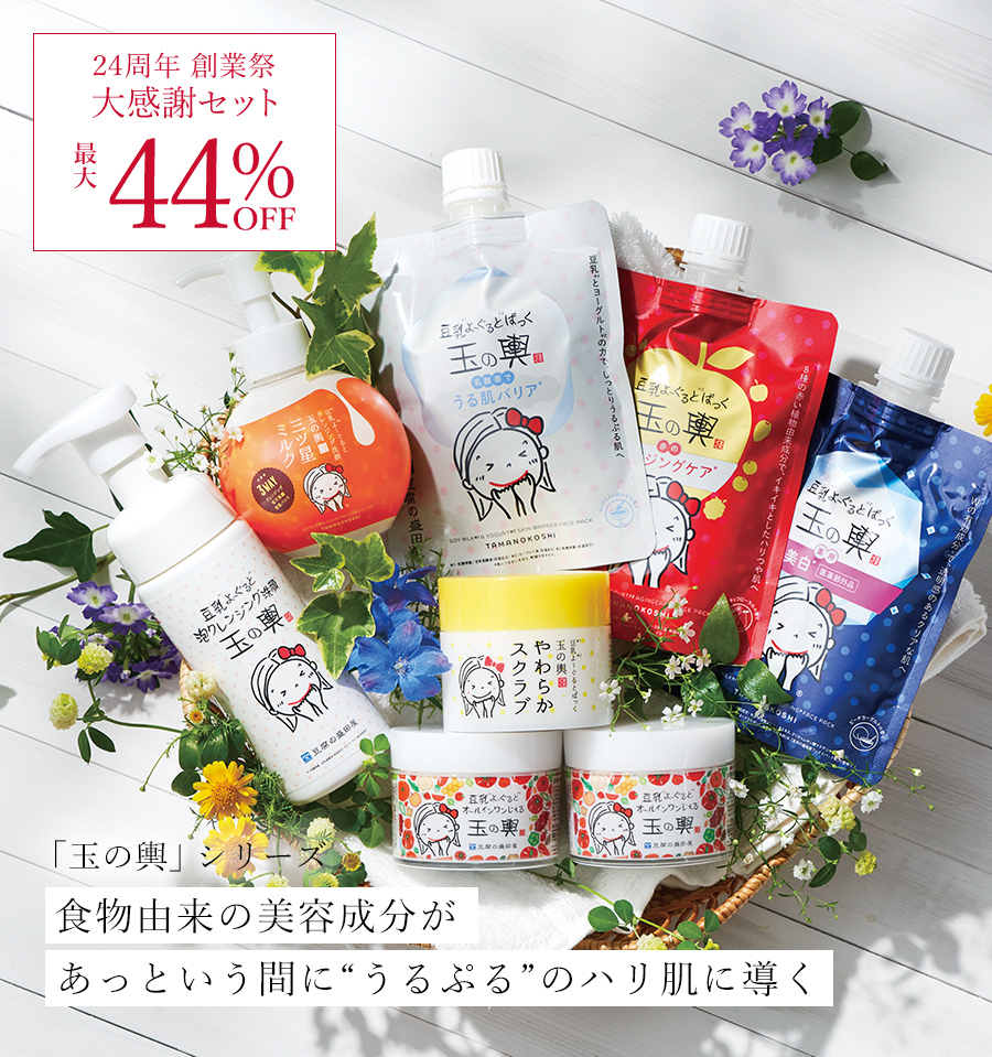 玉の輿大感謝セット