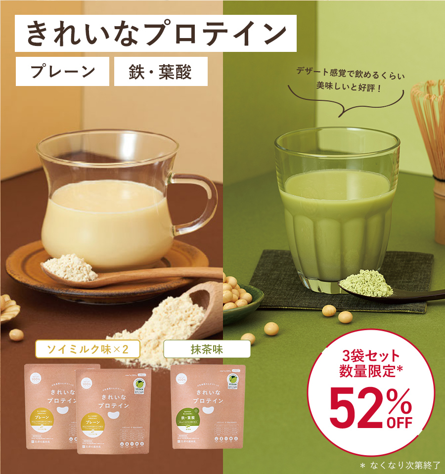 【52%OFF】きれいなプロテイン3袋セット