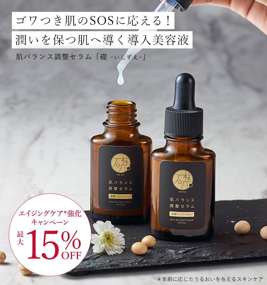 肌バランス調整セラム礎
