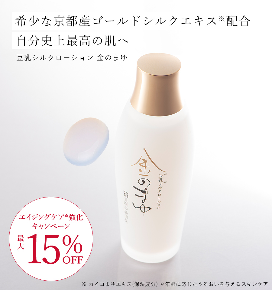 豆乳シルクローション金のまゆ