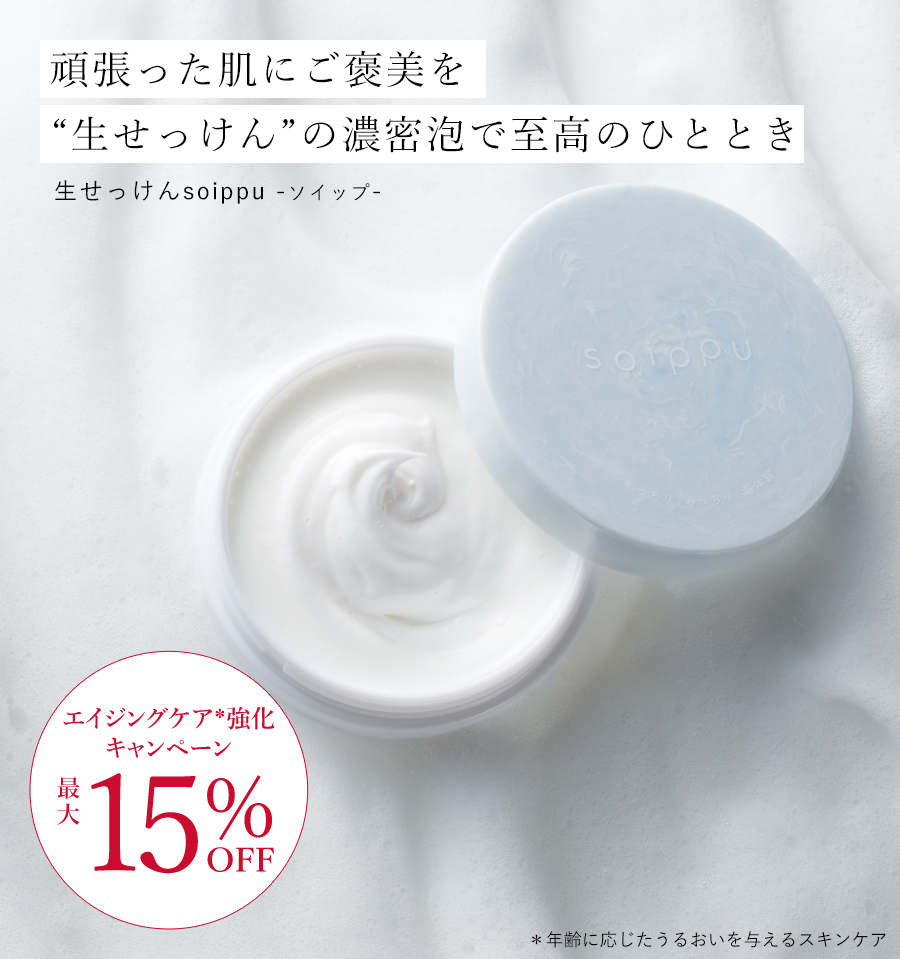 生せっけんｓｏｉｐｐｕ