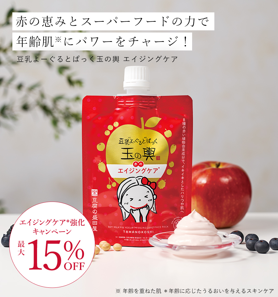 豆乳よーぐるとぱっく玉の輿エイジングケア