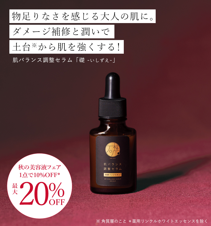 肌バランス調整セラム礎