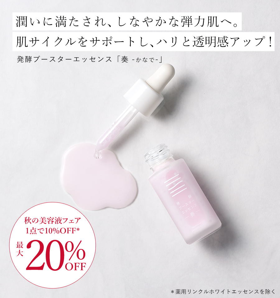 発酵ブースターエッセンス奏