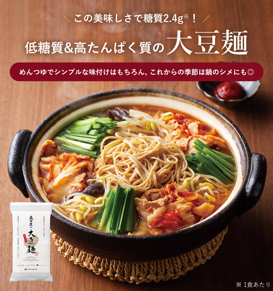 盛田屋の大豆麺