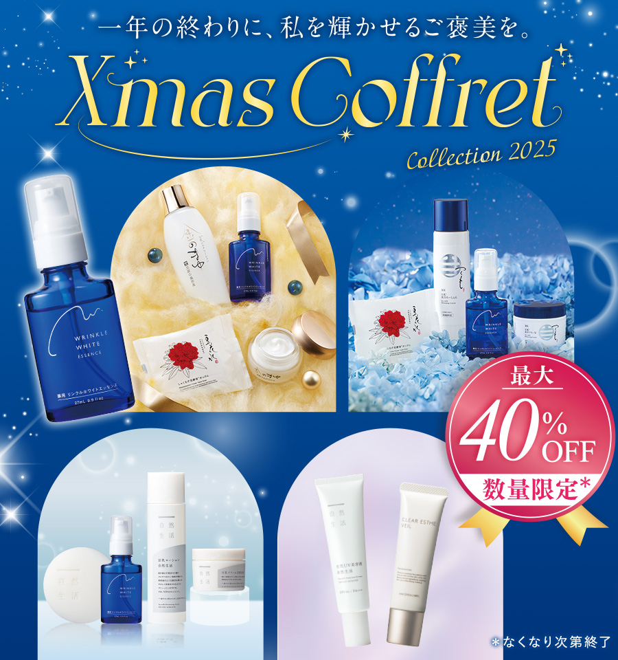 クリスマスコフレ