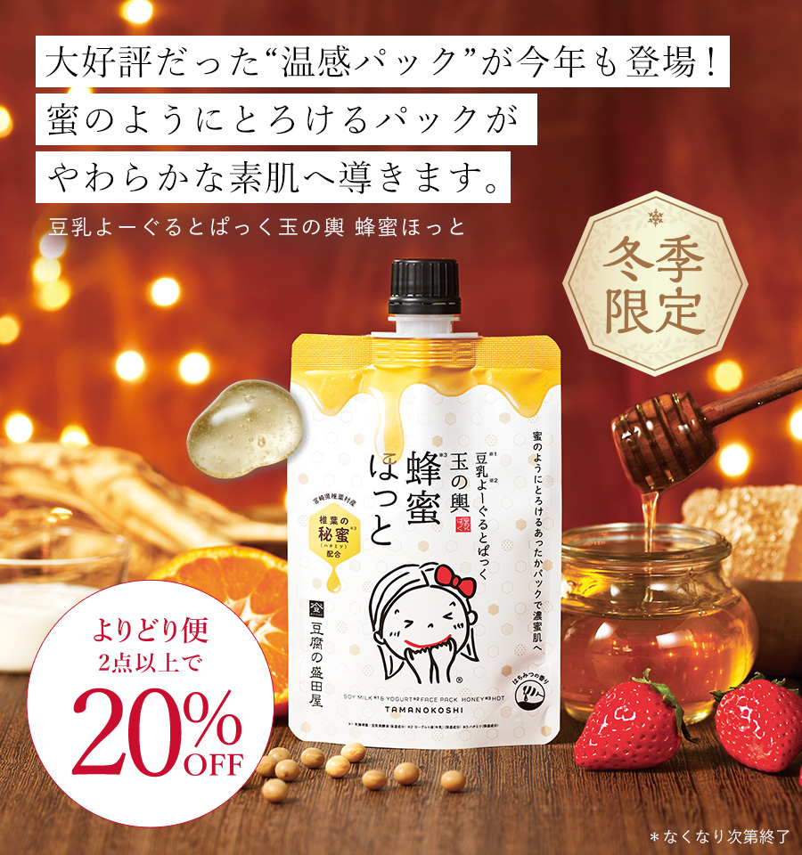 豆乳よーぐるとぱっく玉の輿　蜂蜜ほっと