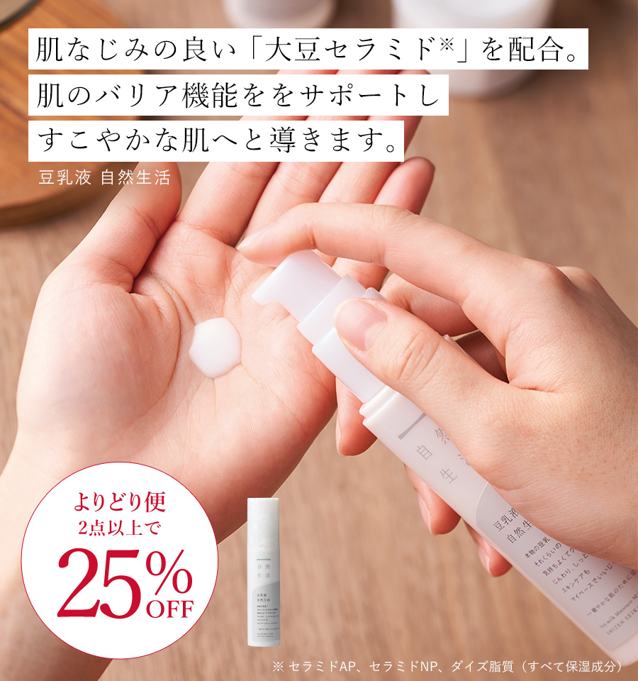 豆乳液 自然生活