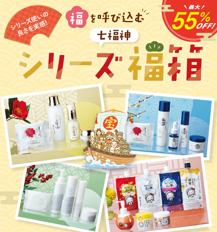 最大55%OFF！シリーズ福箱