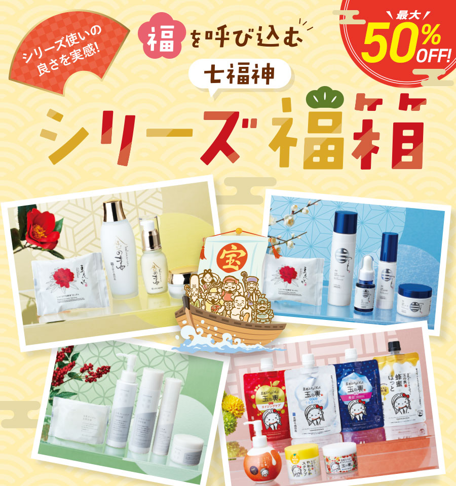 最大50%OFF！シリーズ福箱