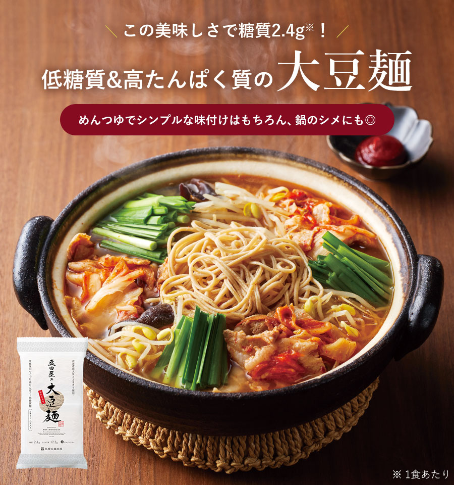 盛田屋の大豆麺