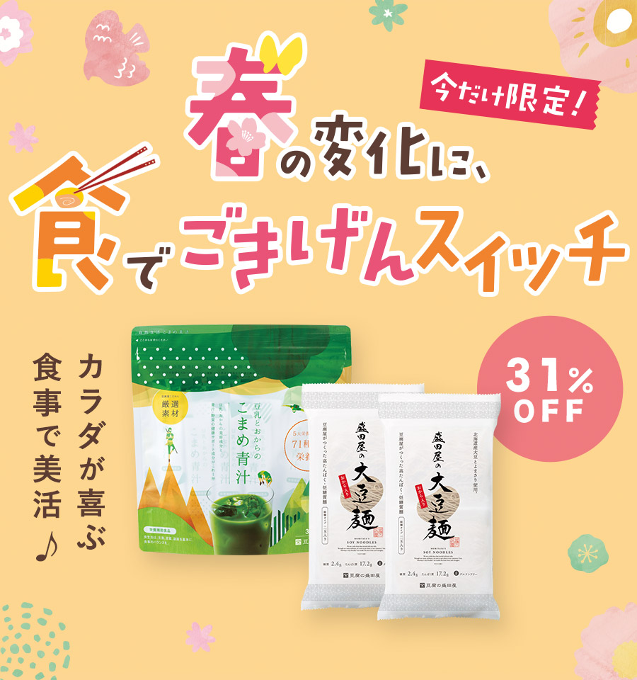 カラダ美活応援セット