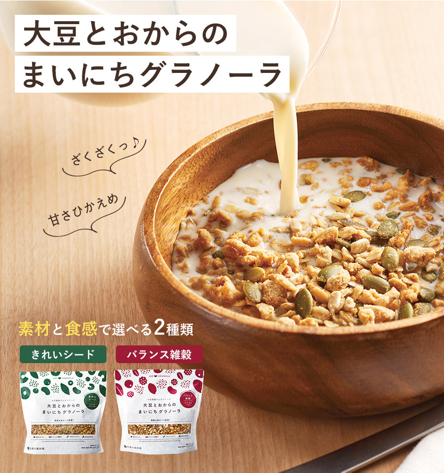 大豆とおからのまいにちグラノーラ
