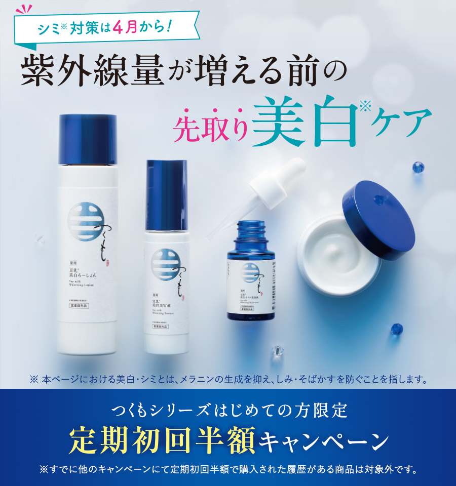 つくも定期初回半額