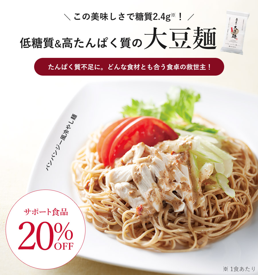 【サポート食品20%OFF】盛田屋の大豆麺