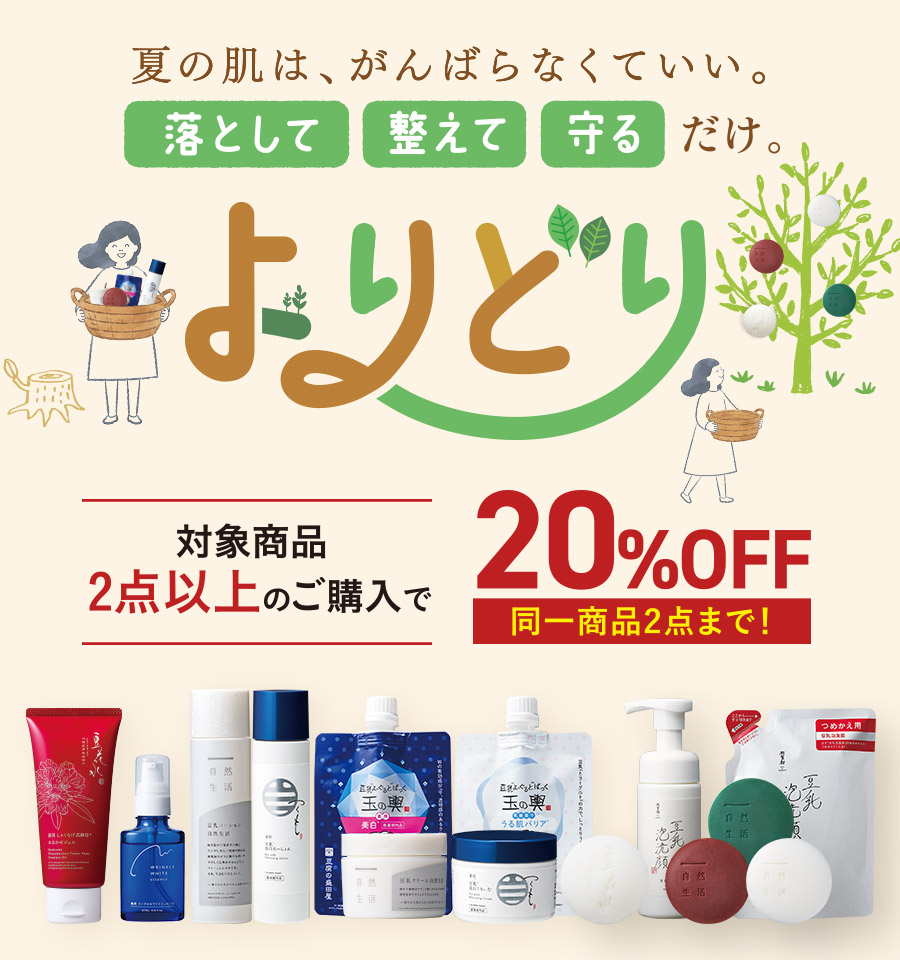 【20%OFF】スキンケアよりどり