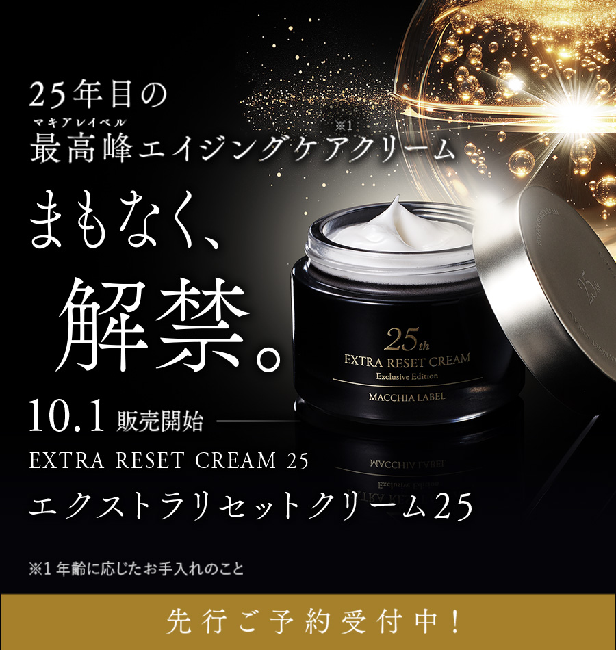 クリーム25予約