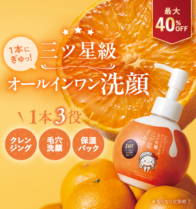 三ツ星ミルク冬のご褒美価格