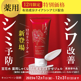 12月リニューアル新登場 豆花水 薬用しゃくなげ花酵母おまかせジェル〈医薬部外品〉