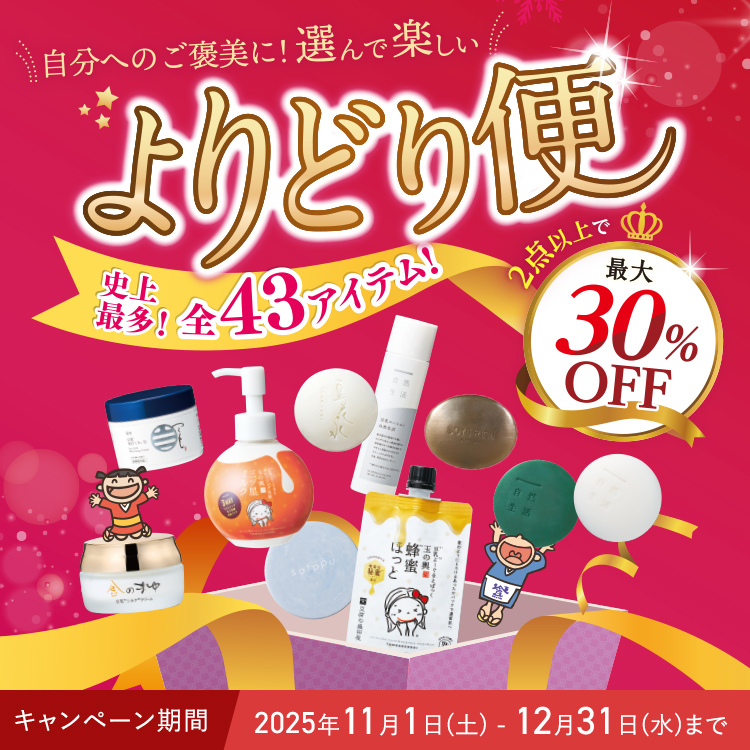 【最大30%OFF】選んで楽しいよりどり便 史上最多!全43アイテム