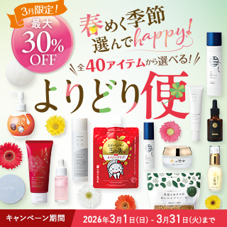【最大30%OFF】全40アイテムから選べる!よりどり便