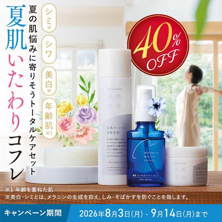 夏肌いたわりコフレ 40%OFF