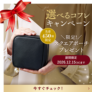 たっぷり収納「スクエアポーチ」プレゼント