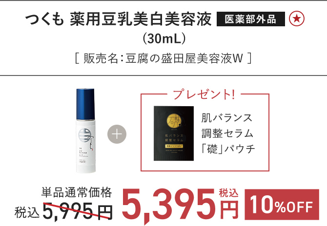 つくも 薬用豆乳美白美容液 (30mL)