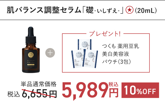 肌バランス調整セラム「礎‐いしずえ‐」(20mL)