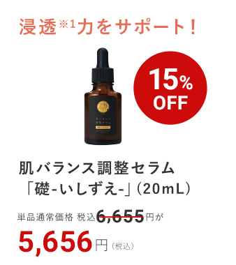 肌バランス調整セラム「礎-いしずえ-」(20mL) 15%OFF 5,656円（税込）