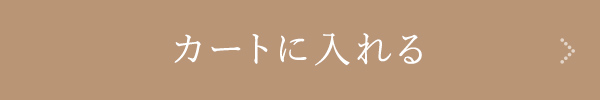 注文する