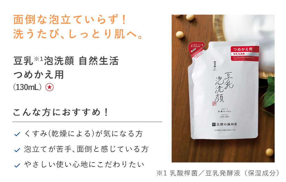 【20%OFF】豆乳泡洗顔 自然生活 つめかえ用