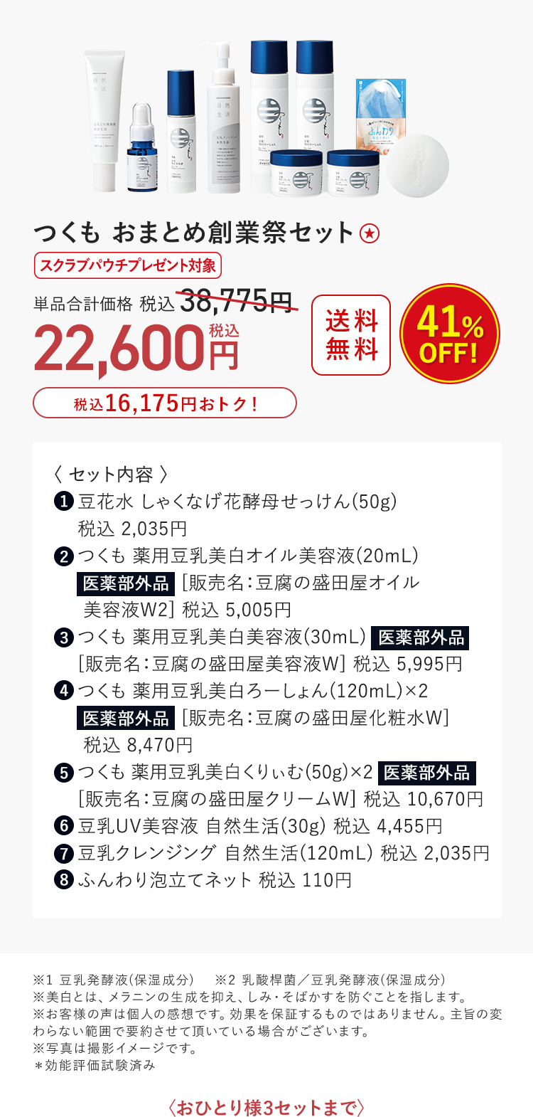 つくも おまとめ創業祭セット 41%OFF 22,600円（税込）