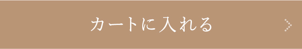 注文する