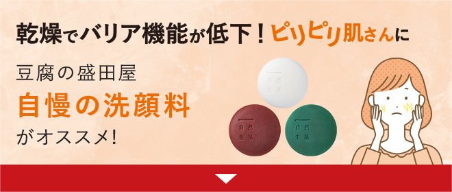 自慢の洗顔料 商品一覧へ